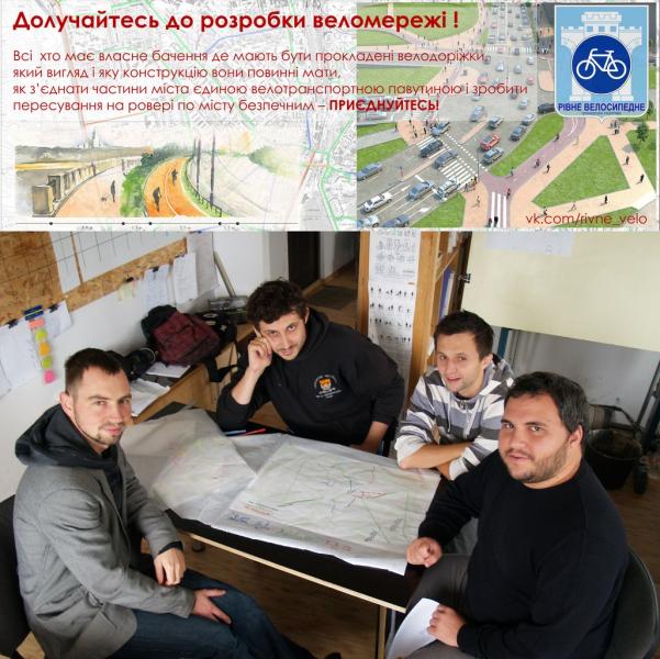 Процес роботи над схемою веломережі Рівного (Фото: http://4vlada.com/rivne/30954)